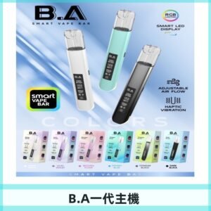 B.A一代主機|可調式LED顯示屏可發光煙桿 適配一代煙彈