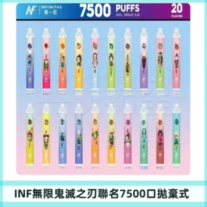 INF無限拋棄式|鬼滅之刃聯名款7500口一次性電子煙#貨到付款#