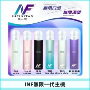 INF無限主機|一代高光鏡面霧化煙桿|通用一代煙彈#限時特惠#