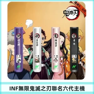 INF無限六代鬼滅之刃電子煙主機｜鬼滅之刃聯名限定款