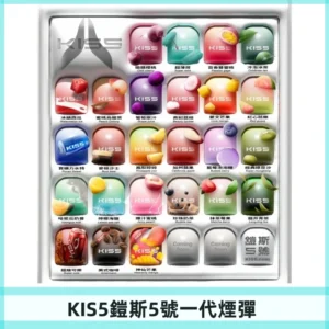 KIS5煙彈 KISS鎧斯5號一代菸彈|兼容一代主機#台灣現貨#