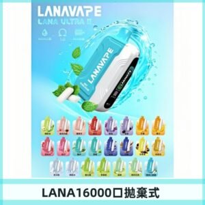 LANA Ultra II 磁吸16000口一次性電子煙 磁吸換彈主機＋口味