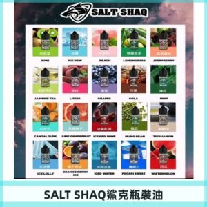 鯊克煙油SALT SHAQ電子煙瓶裝煙油|30ML/40MG