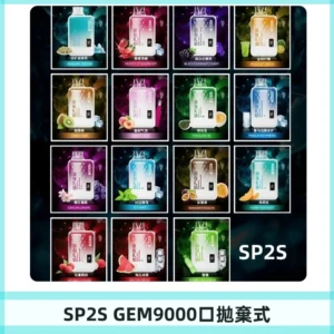 SP2S GEM 9000 Puffs SP2s拋棄式一次性電子煙