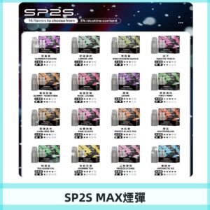 SP2SMax煙彈 適配SP2s MAX充電式主機|2顆裝#全新上市#