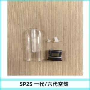 SP2S空殼 EMANI空蛋 一代 六代空彈/sp2s上下分離殼料