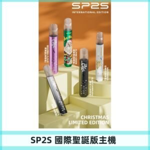 SP2S聖誕國際版主機|SP2發光升級版一代通用電子煙充電式煙桿