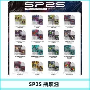 SP2S煙油|思博瑞瓶裝註入式煙油 小煙尼古丁鹽煙油30ML/20MG