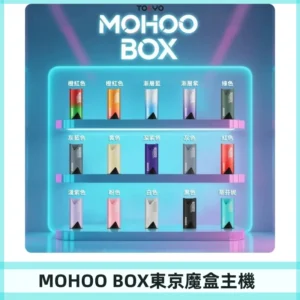 Tokyo mohoo Box主機|東京魔盒煙彈霧化專用煙桿#限時活動#