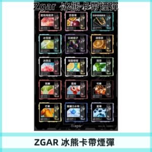 ZGAR PROJECT-D冰熊卡帶15000Puffs煙彈|只適配冰熊卡帶專屬主機