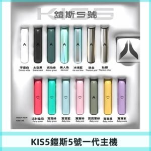 KISS鎧斯5號一代主機 KIS5霧化煙桿|適配一代煙彈#熱銷推薦#