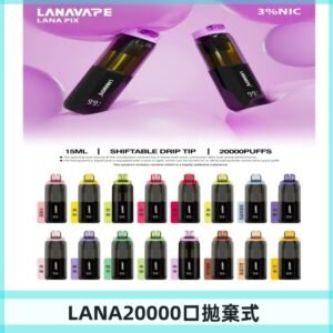 LANA PIX 拋棄式20000口電子煙20瓦霧化輸出