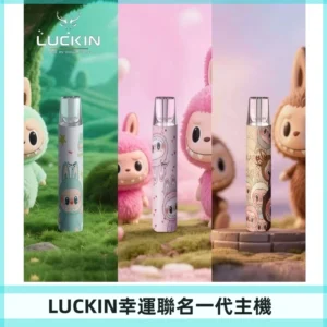 LUCKIN幸運主機日漫蠟筆小新潮玩拉布布聯名款一代電子煙煙桿