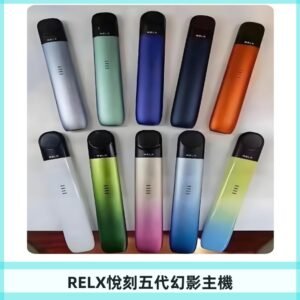Relx悅刻五代幻影霧化煙桿主機 通用Relx infinity2 六代煙彈