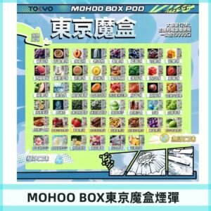 TOKYO MOHOO BOX東京魔盒煙彈可替換式電子煙|日本熱銷品牌