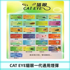 貓眼CATEYE替換式一代煙彈 兼容ILIA哩亞 SP2S KIS5等各式主機