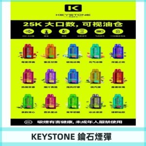 鑰石KEYSTONE FLEX-3 25000口專彈專機套裝|大容量續航
